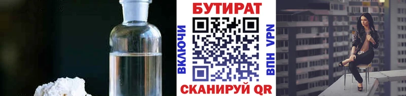 Бутират бутик  Дзержинск 