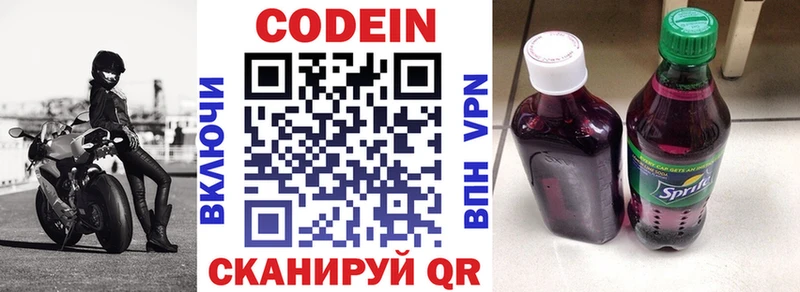 Codein Purple Drank  Дзержинск 